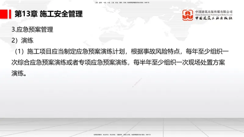 A34节：第10章施工进度管理-15施工技术与设备管理（3.07）_2026年一级建造师_2026年一建公路_2025年一建公路SVIP_02-基础精讲✿高端面授✿深度强化_讲义