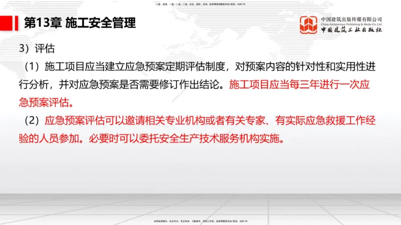 A34节：第10章施工进度管理-15施工技术与设备管理（3.07）_2026年一级建造师_2026年一建公路_2025年一建公路SVIP_02-基础精讲✿高端面授✿深度强化_讲义