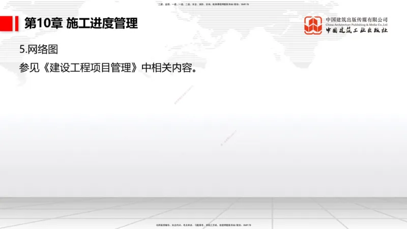 A34节：第10章施工进度管理-15施工技术与设备管理（3.07）_2026年一级建造师_2026年一建公路_2025年一建公路SVIP_02-基础精讲✿高端面授✿深度强化_讲义