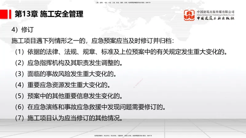 A34节：第10章施工进度管理-15施工技术与设备管理（3.07）_2026年一级建造师_2026年一建公路_2025年一建公路SVIP_02-基础精讲✿高端面授✿深度强化_讲义