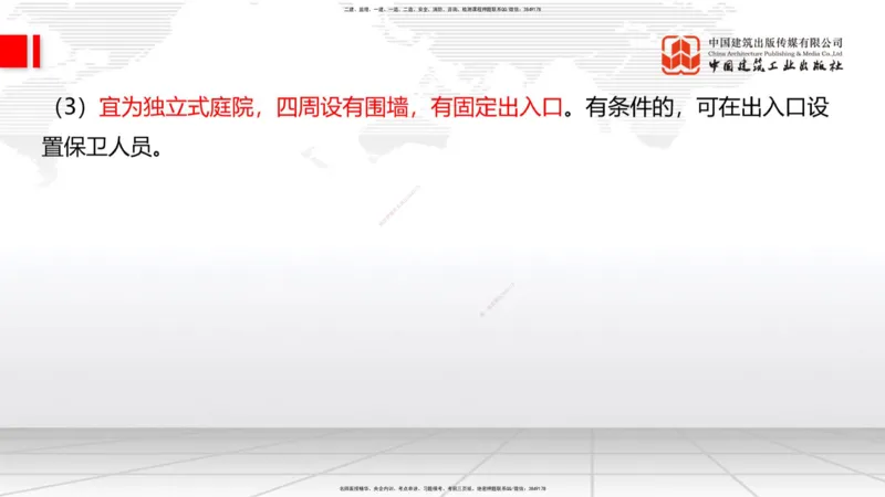 A34节：第10章施工进度管理-15施工技术与设备管理（3.07）_2026年一级建造师_2026年一建公路_2025年一建公路SVIP_02-基础精讲✿高端面授✿深度强化_讲义