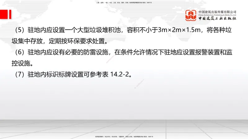 A34节：第10章施工进度管理-15施工技术与设备管理（3.07）_2026年一级建造师_2026年一建公路_2025年一建公路SVIP_02-基础精讲✿高端面授✿深度强化_讲义