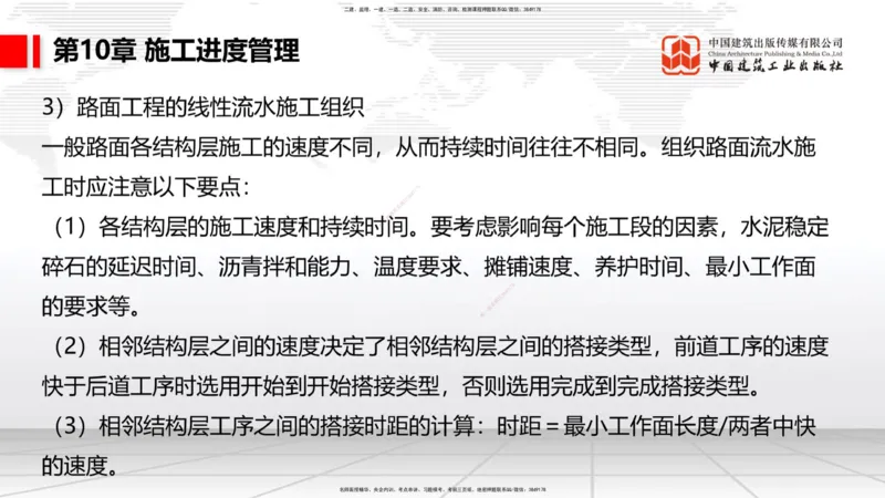 A34节：第10章施工进度管理-15施工技术与设备管理（3.07）_2026年一级建造师_2026年一建公路_2025年一建公路SVIP_02-基础精讲✿高端面授✿深度强化_讲义