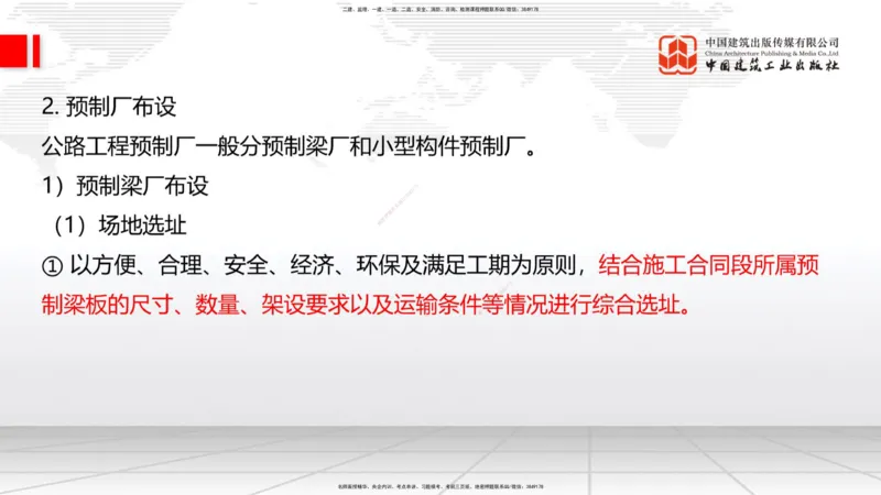 A34节：第10章施工进度管理-15施工技术与设备管理（3.07）_2026年一级建造师_2026年一建公路_2025年一建公路SVIP_02-基础精讲✿高端面授✿深度强化_讲义