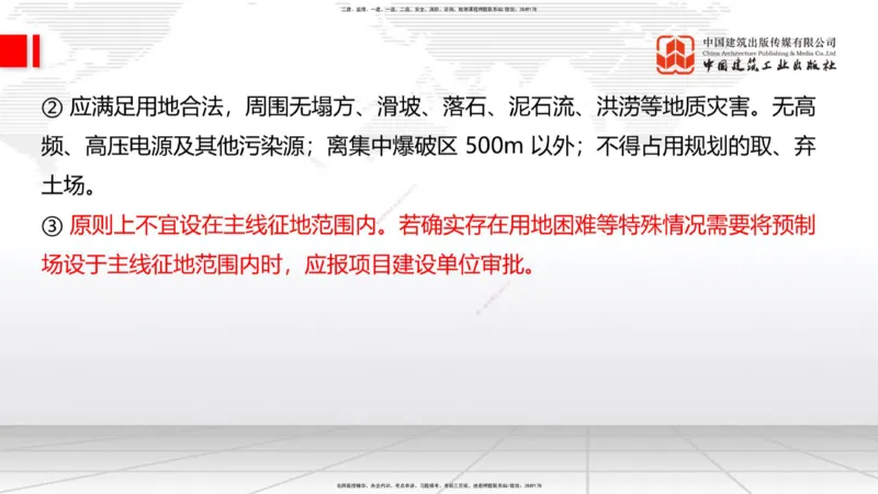 A34节：第10章施工进度管理-15施工技术与设备管理（3.07）_2026年一级建造师_2026年一建公路_2025年一建公路SVIP_02-基础精讲✿高端面授✿深度强化_讲义