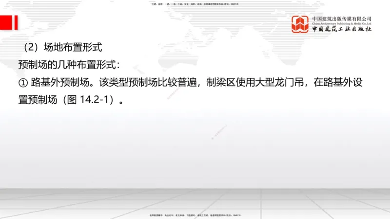 A34节：第10章施工进度管理-15施工技术与设备管理（3.07）_2026年一级建造师_2026年一建公路_2025年一建公路SVIP_02-基础精讲✿高端面授✿深度强化_讲义