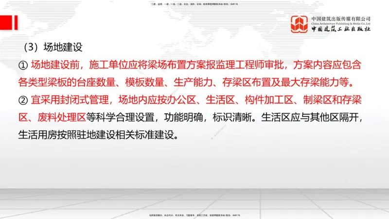 A34节：第10章施工进度管理-15施工技术与设备管理（3.07）_2026年一级建造师_2026年一建公路_2025年一建公路SVIP_02-基础精讲✿高端面授✿深度强化_讲义