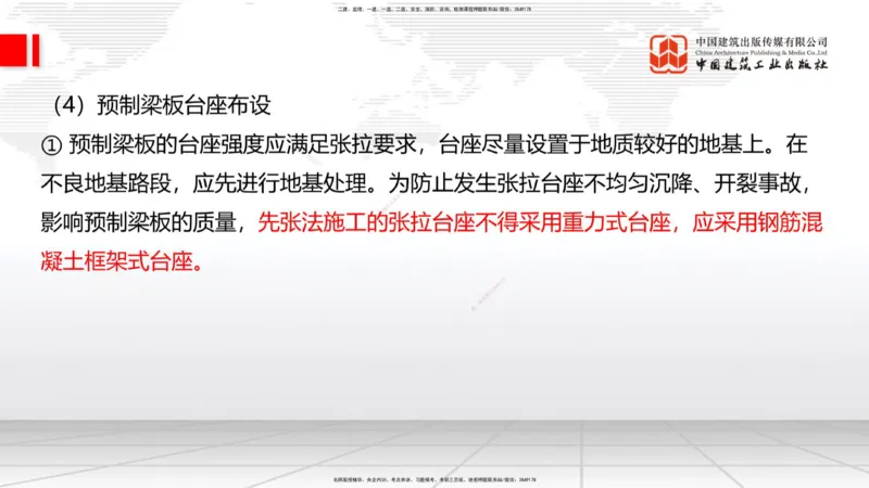 A34节：第10章施工进度管理-15施工技术与设备管理（3.07）_2026年一级建造师_2026年一建公路_2025年一建公路SVIP_02-基础精讲✿高端面授✿深度强化_讲义