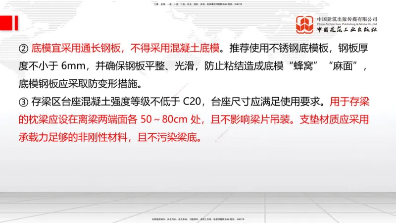 A34节：第10章施工进度管理-15施工技术与设备管理（3.07）_2026年一级建造师_2026年一建公路_2025年一建公路SVIP_02-基础精讲✿高端面授✿深度强化_讲义