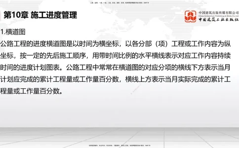 A34节：第10章施工进度管理-15施工技术与设备管理（3.07）_2026年一级建造师_2026年一建公路_2025年一建公路SVIP_02-基础精讲✿高端面授✿深度强化_讲义