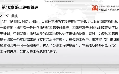 A34节：第10章施工进度管理-15施工技术与设备管理（3.07）_2026年一级建造师_2026年一建公路_2025年一建公路SVIP_02-基础精讲✿高端面授✿深度强化_讲义