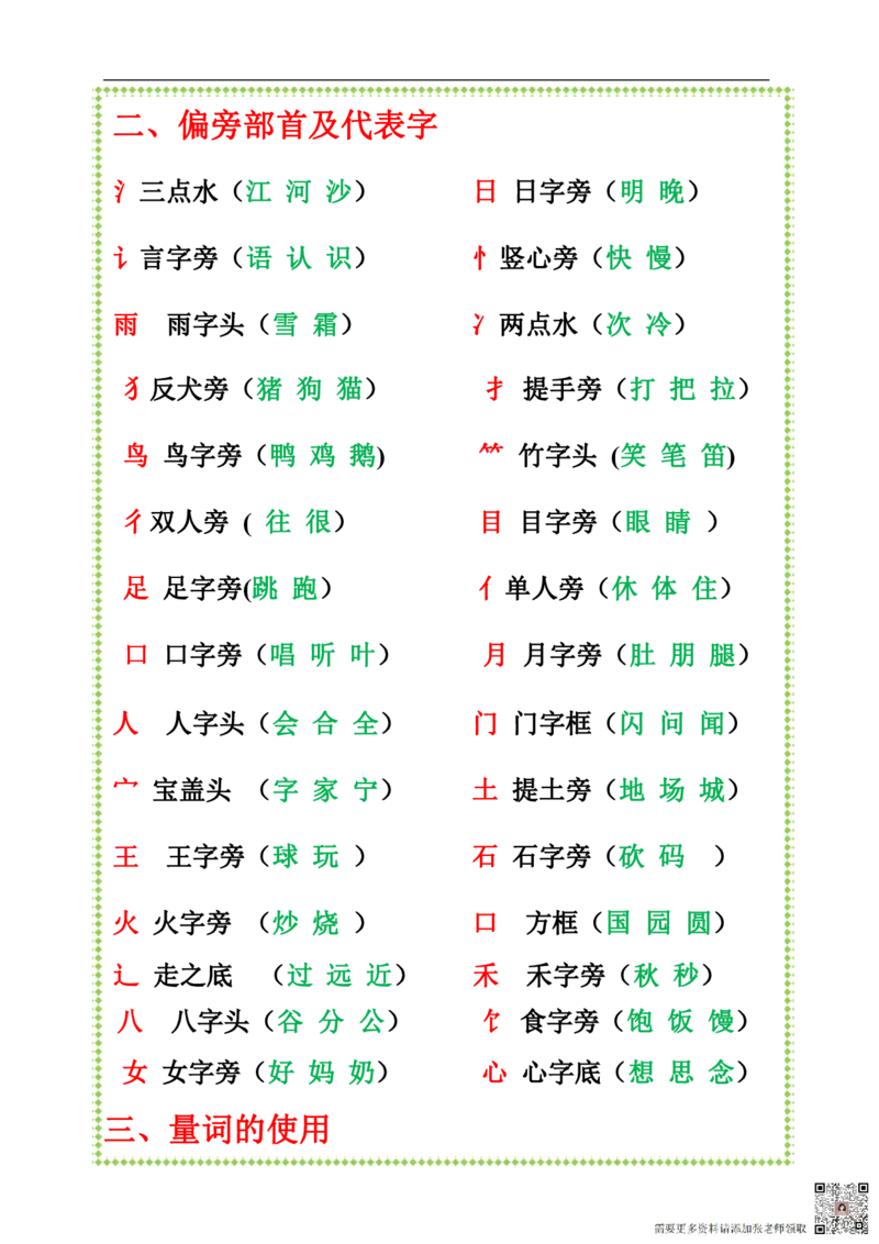 9.16+一上语文-知识点归纳总_一年级上下册资料_一年级上册小红书同款资料_一年级上册资料