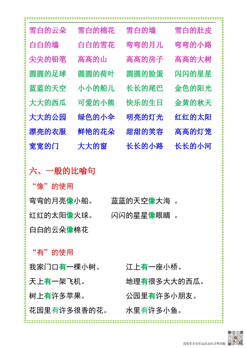 9.16+一上语文-知识点归纳总_一年级上下册资料_一年级上册小红书同款资料_一年级上册资料