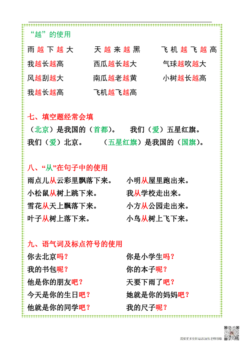 9.16+一上语文-知识点归纳总_一年级上下册资料_一年级上册小红书同款资料_一年级上册资料