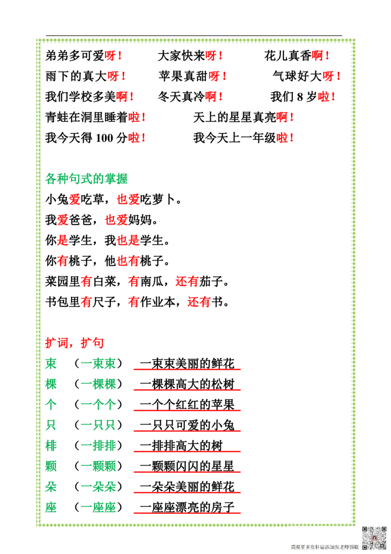 9.16+一上语文-知识点归纳总_一年级上下册资料_一年级上册小红书同款资料_一年级上册资料