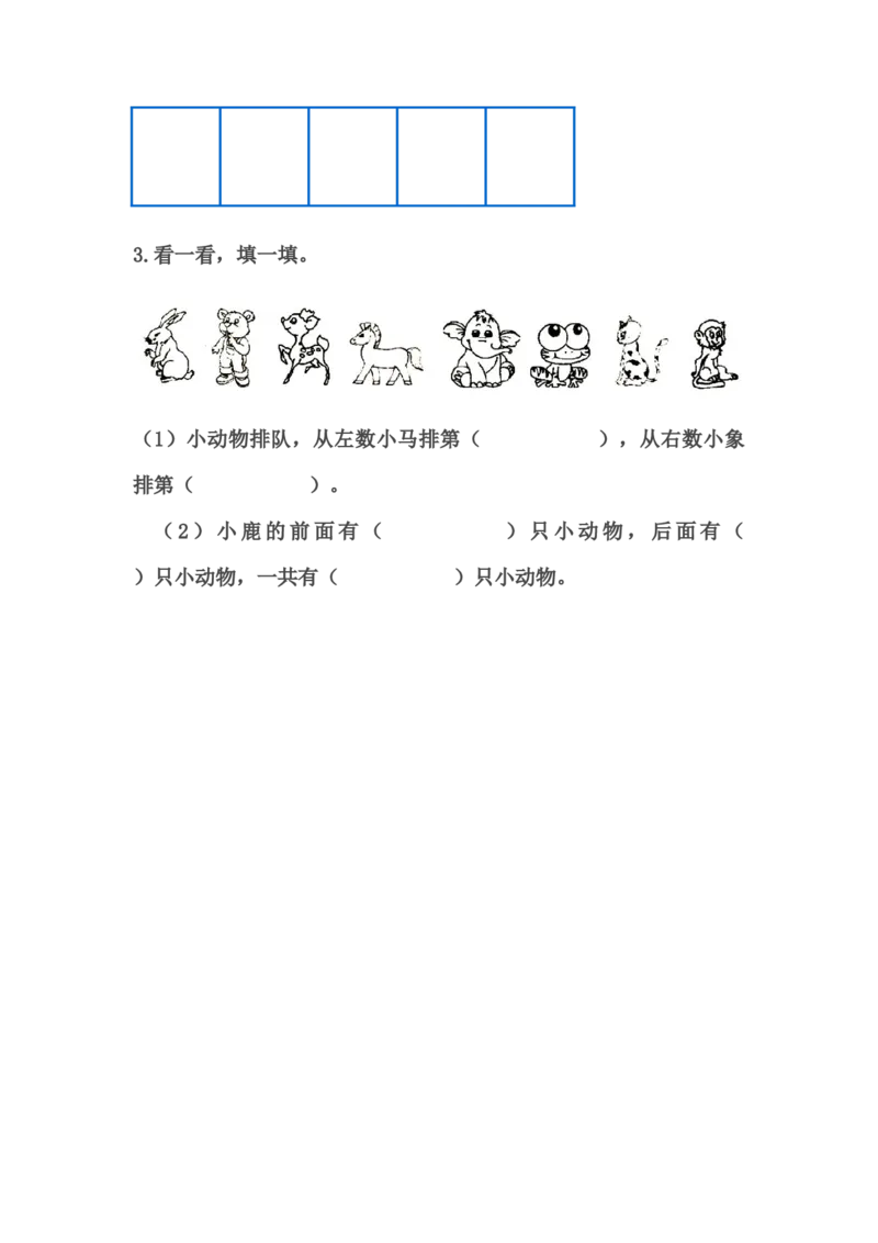 4.1认识上下、左右、前后_一年级上下册资料_小学一年级学习资料-25年更新版_1-03、小学一年级数学上册_青岛63制_02、课时练习_第四单元认识位置