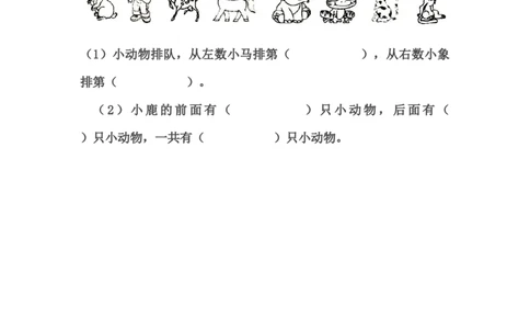 4.1认识上下、左右、前后_一年级上下册资料_小学一年级学习资料-25年更新版_1-03、小学一年级数学上册_青岛63制_02、课时练习_第四单元认识位置