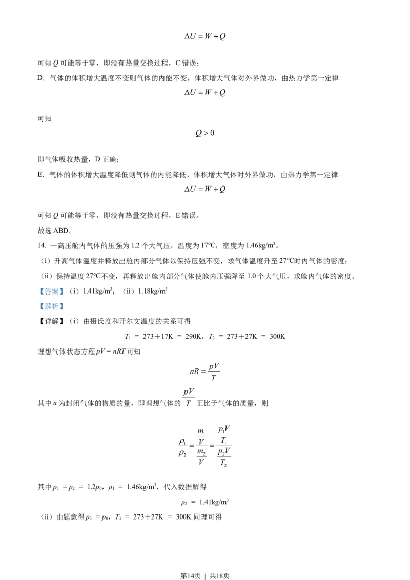 2023年高考物理试卷（全国甲卷）（解析卷）_物理历年高考真题_新&middot;Word版2008-2025&middot;高考物理真题_物理（按年份分类）2008-2025_2023&middot;高考物理真题