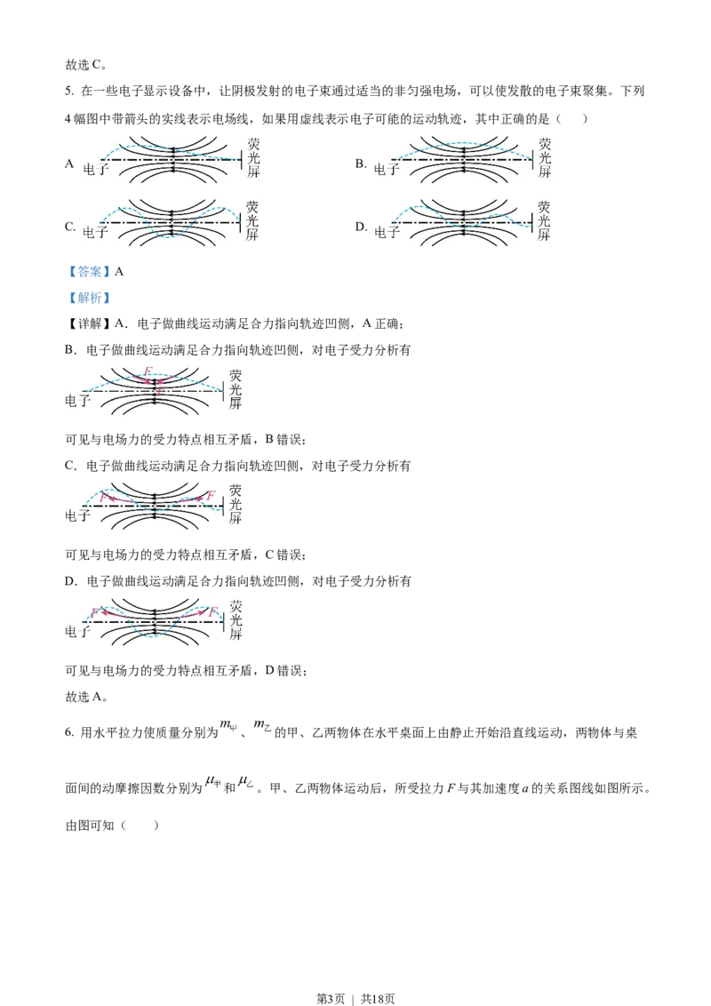 2023年高考物理试卷（全国甲卷）（解析卷）_物理历年高考真题_新&middot;Word版2008-2025&middot;高考物理真题_物理（按年份分类）2008-2025_2023&middot;高考物理真题