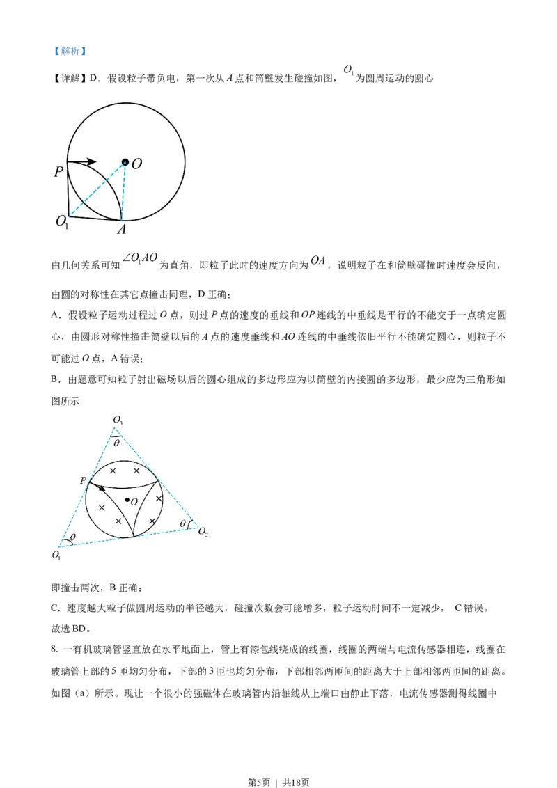 2023年高考物理试卷（全国甲卷）（解析卷）_物理历年高考真题_新&middot;Word版2008-2025&middot;高考物理真题_物理（按年份分类）2008-2025_2023&middot;高考物理真题