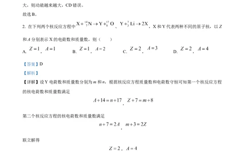 2023年高考物理试卷（全国甲卷）（解析卷）_物理历年高考真题_新&middot;Word版2008-2025&middot;高考物理真题_物理（按年份分类）2008-2025_2023&middot;高考物理真题