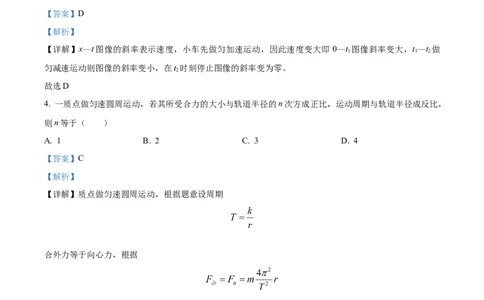 2023年高考物理试卷（全国甲卷）（解析卷）_物理历年高考真题_新&middot;Word版2008-2025&middot;高考物理真题_物理（按年份分类）2008-2025_2023&middot;高考物理真题