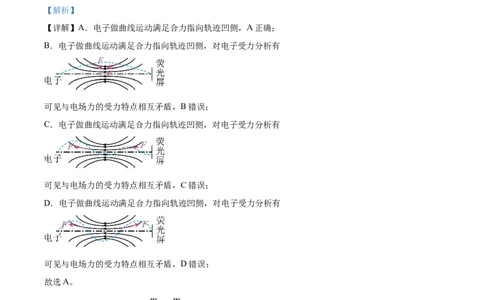 2023年高考物理试卷（全国甲卷）（解析卷）_物理历年高考真题_新&middot;Word版2008-2025&middot;高考物理真题_物理（按年份分类）2008-2025_2023&middot;高考物理真题