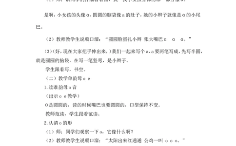 汉语拼音1《aoe》说课稿_一年级语文上册（统编版）_说课稿