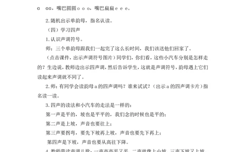 汉语拼音1《aoe》说课稿_一年级语文上册（统编版）_说课稿