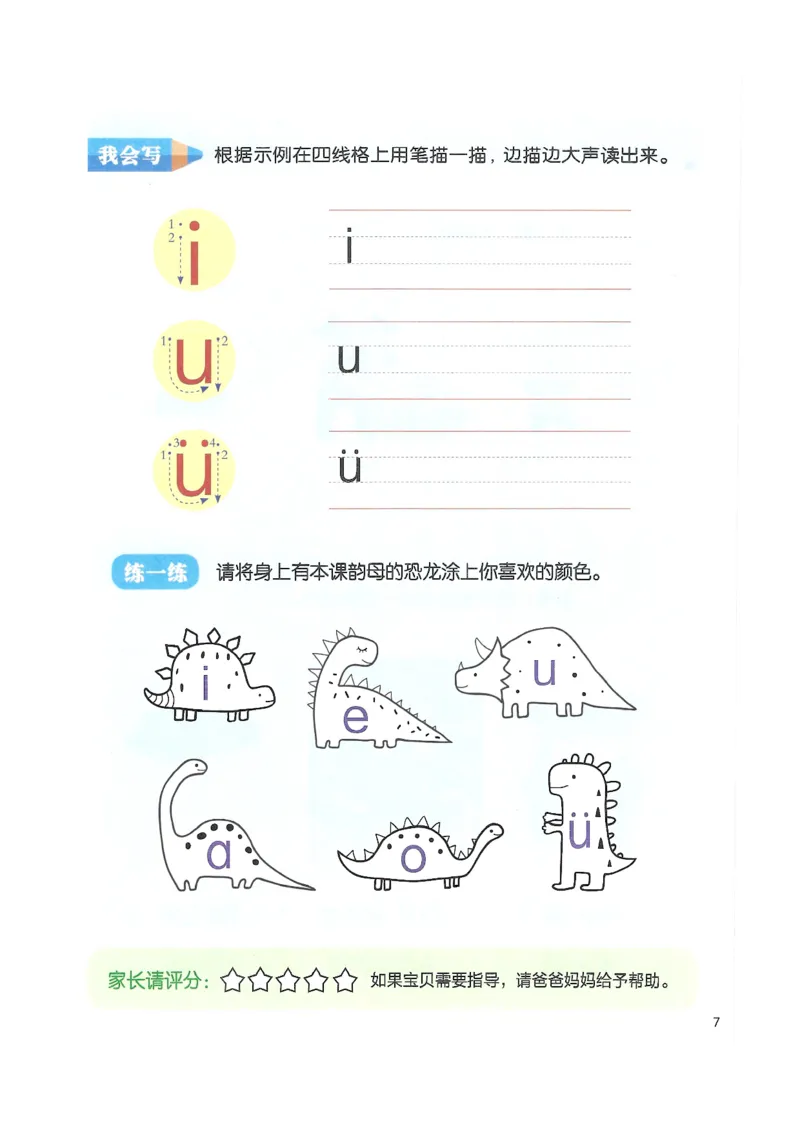 《入学准备-幼小衔接-拼音》_一年级上下册资料_小学一年级学习资料-25年更新版_1-00、幼小衔接_幼小衔接拼音启蒙篇
