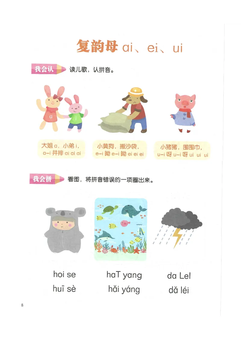 《入学准备-幼小衔接-拼音》_一年级上下册资料_小学一年级学习资料-25年更新版_1-00、幼小衔接_幼小衔接拼音启蒙篇