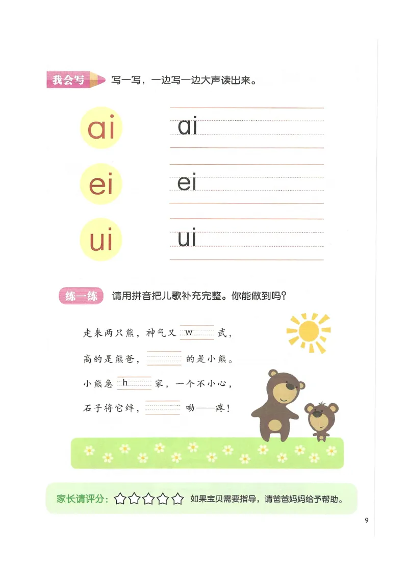 《入学准备-幼小衔接-拼音》_一年级上下册资料_小学一年级学习资料-25年更新版_1-00、幼小衔接_幼小衔接拼音启蒙篇