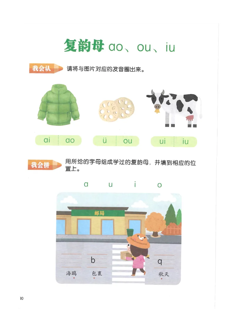 《入学准备-幼小衔接-拼音》_一年级上下册资料_小学一年级学习资料-25年更新版_1-00、幼小衔接_幼小衔接拼音启蒙篇