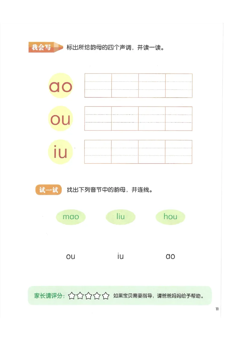 《入学准备-幼小衔接-拼音》_一年级上下册资料_小学一年级学习资料-25年更新版_1-00、幼小衔接_幼小衔接拼音启蒙篇
