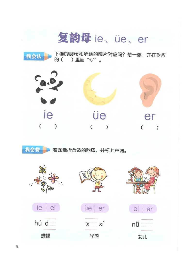 《入学准备-幼小衔接-拼音》_一年级上下册资料_小学一年级学习资料-25年更新版_1-00、幼小衔接_幼小衔接拼音启蒙篇
