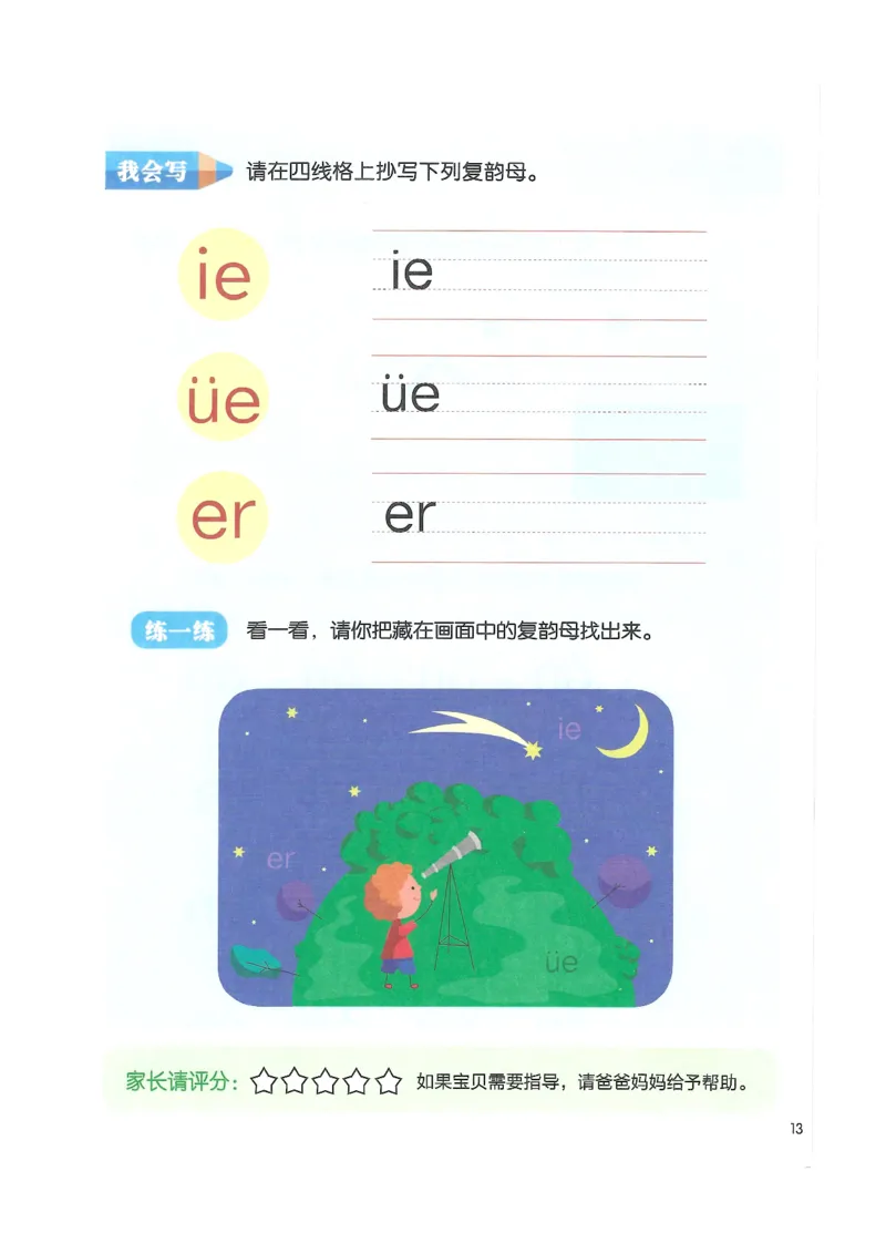 《入学准备-幼小衔接-拼音》_一年级上下册资料_小学一年级学习资料-25年更新版_1-00、幼小衔接_幼小衔接拼音启蒙篇