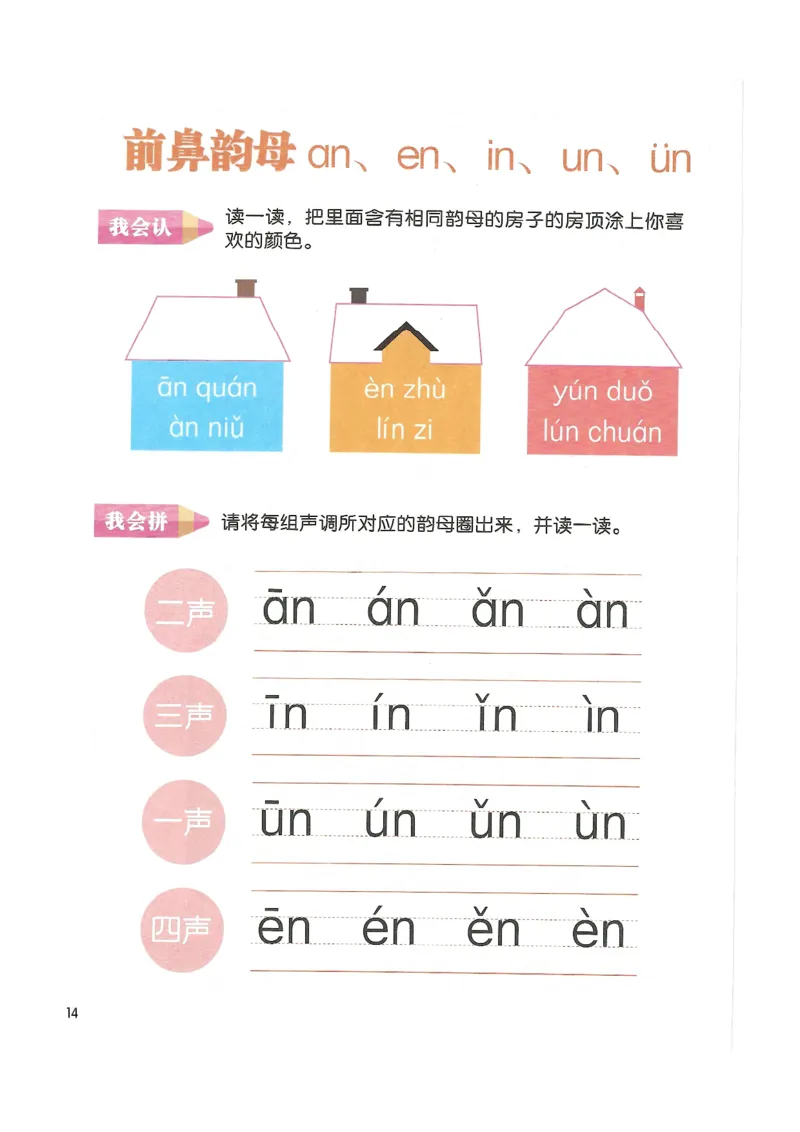 《入学准备-幼小衔接-拼音》_一年级上下册资料_小学一年级学习资料-25年更新版_1-00、幼小衔接_幼小衔接拼音启蒙篇