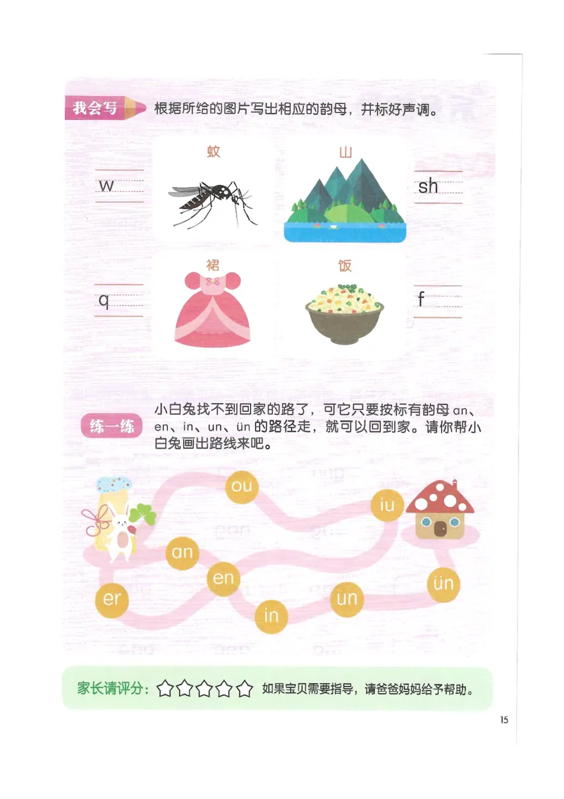 《入学准备-幼小衔接-拼音》_一年级上下册资料_小学一年级学习资料-25年更新版_1-00、幼小衔接_幼小衔接拼音启蒙篇