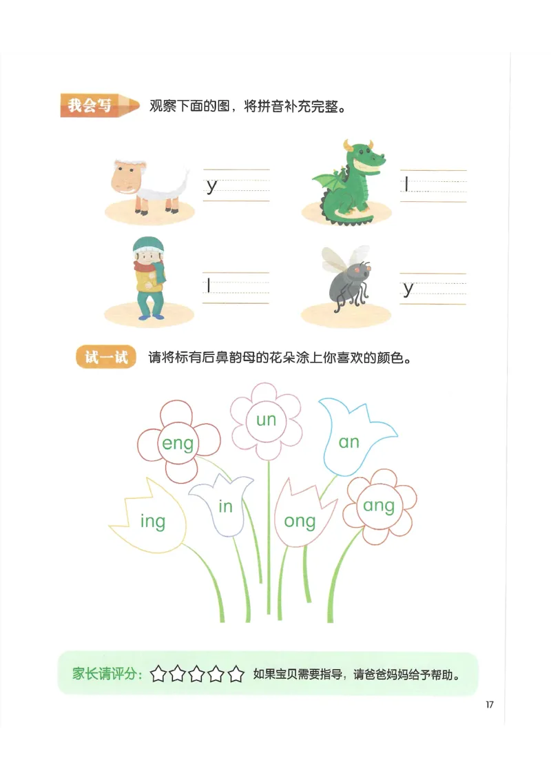 《入学准备-幼小衔接-拼音》_一年级上下册资料_小学一年级学习资料-25年更新版_1-00、幼小衔接_幼小衔接拼音启蒙篇