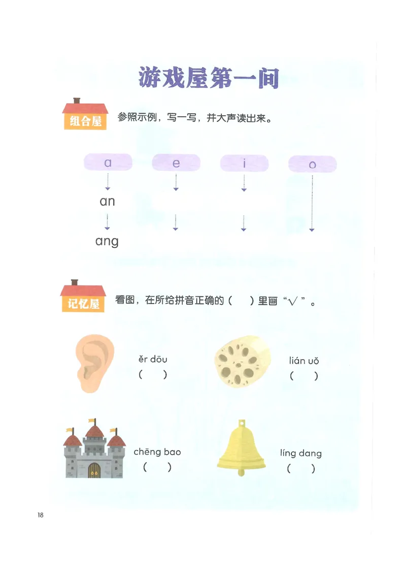 《入学准备-幼小衔接-拼音》_一年级上下册资料_小学一年级学习资料-25年更新版_1-00、幼小衔接_幼小衔接拼音启蒙篇