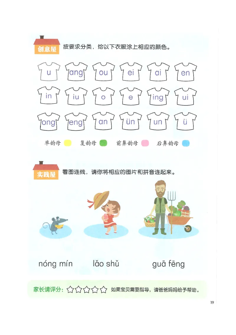 《入学准备-幼小衔接-拼音》_一年级上下册资料_小学一年级学习资料-25年更新版_1-00、幼小衔接_幼小衔接拼音启蒙篇