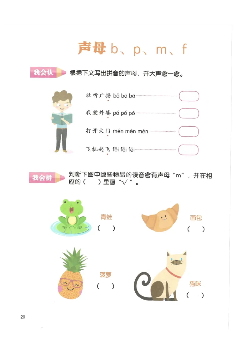 《入学准备-幼小衔接-拼音》_一年级上下册资料_小学一年级学习资料-25年更新版_1-00、幼小衔接_幼小衔接拼音启蒙篇