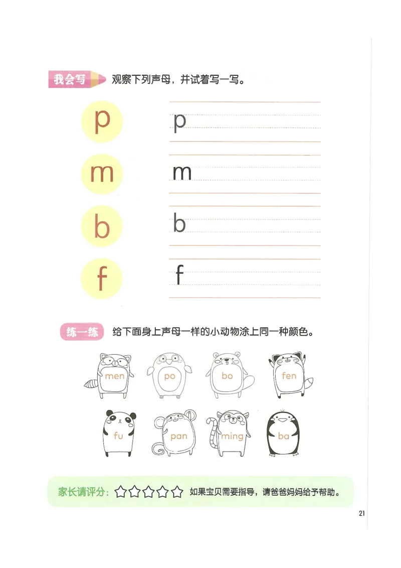 《入学准备-幼小衔接-拼音》_一年级上下册资料_小学一年级学习资料-25年更新版_1-00、幼小衔接_幼小衔接拼音启蒙篇