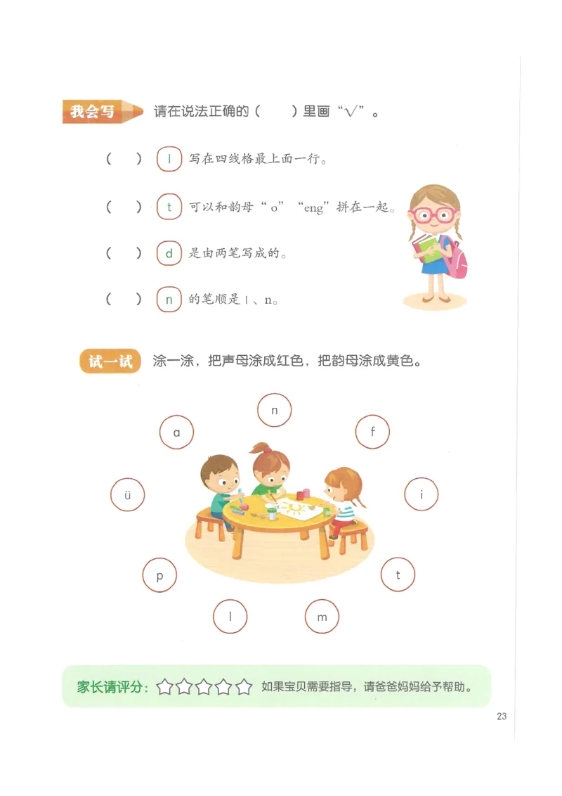 《入学准备-幼小衔接-拼音》_一年级上下册资料_小学一年级学习资料-25年更新版_1-00、幼小衔接_幼小衔接拼音启蒙篇