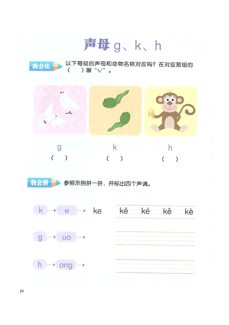 《入学准备-幼小衔接-拼音》_一年级上下册资料_小学一年级学习资料-25年更新版_1-00、幼小衔接_幼小衔接拼音启蒙篇