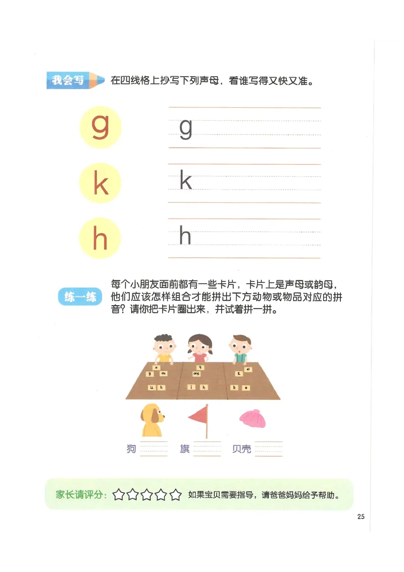 《入学准备-幼小衔接-拼音》_一年级上下册资料_小学一年级学习资料-25年更新版_1-00、幼小衔接_幼小衔接拼音启蒙篇