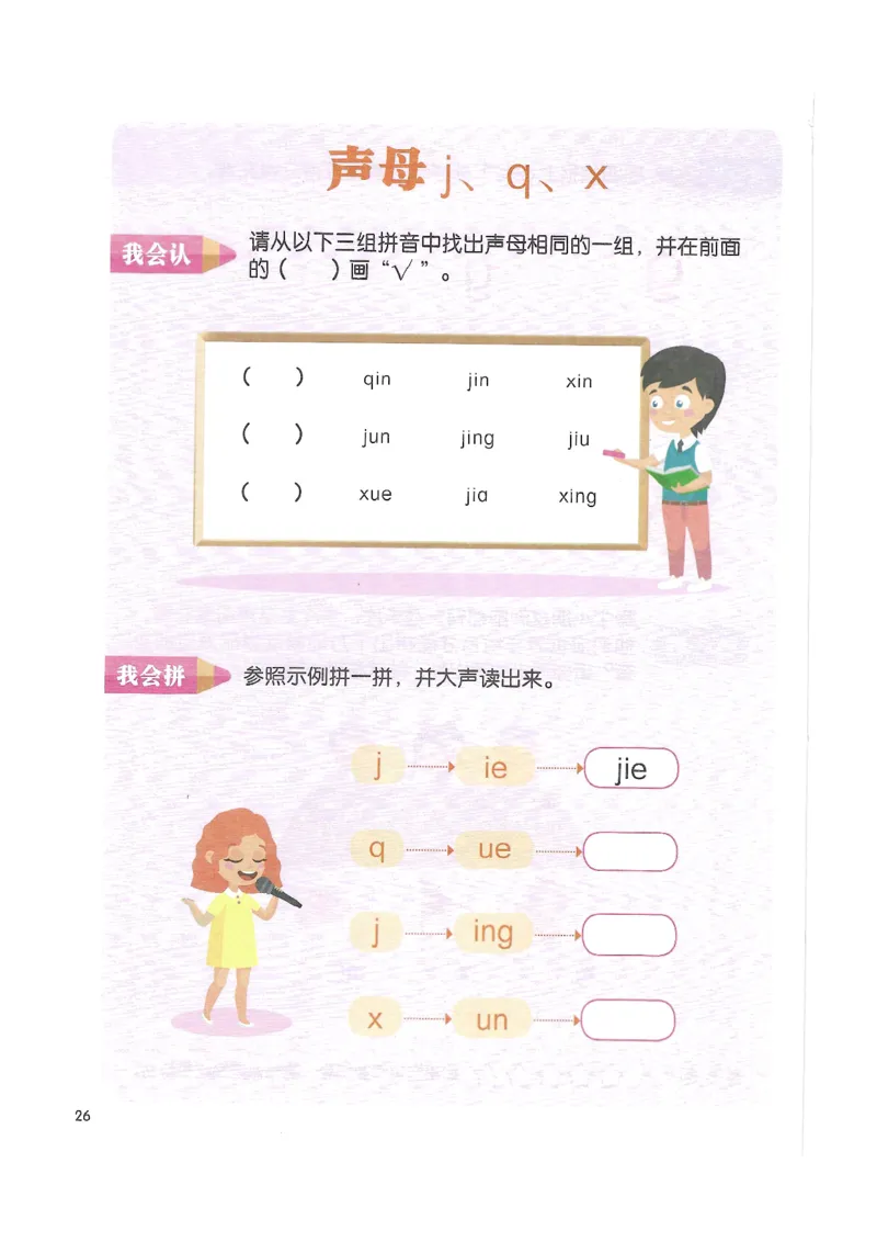 《入学准备-幼小衔接-拼音》_一年级上下册资料_小学一年级学习资料-25年更新版_1-00、幼小衔接_幼小衔接拼音启蒙篇