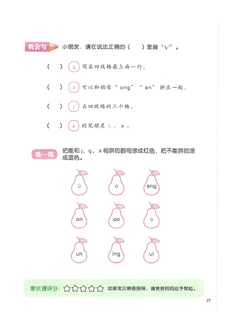 《入学准备-幼小衔接-拼音》_一年级上下册资料_小学一年级学习资料-25年更新版_1-00、幼小衔接_幼小衔接拼音启蒙篇