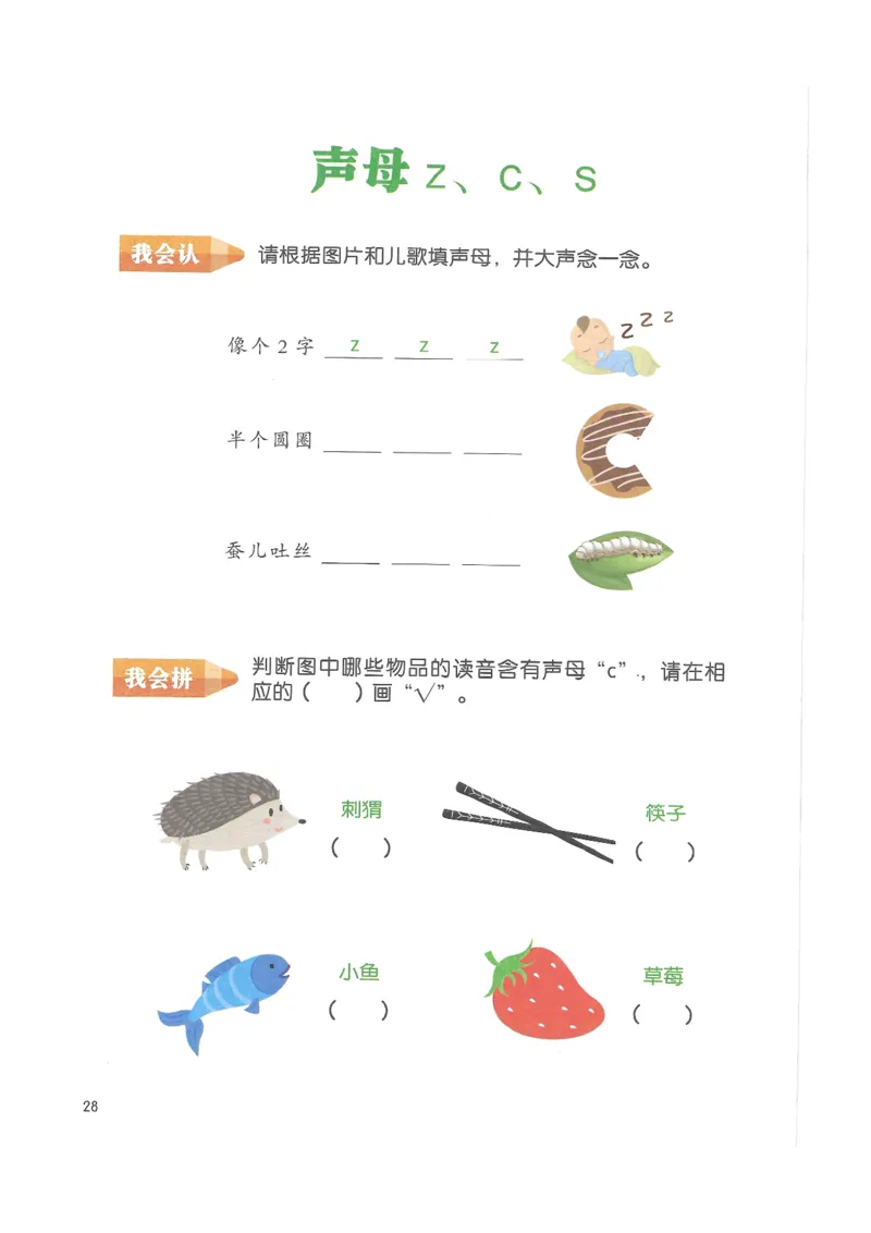 《入学准备-幼小衔接-拼音》_一年级上下册资料_小学一年级学习资料-25年更新版_1-00、幼小衔接_幼小衔接拼音启蒙篇