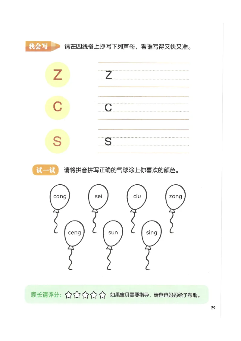 《入学准备-幼小衔接-拼音》_一年级上下册资料_小学一年级学习资料-25年更新版_1-00、幼小衔接_幼小衔接拼音启蒙篇